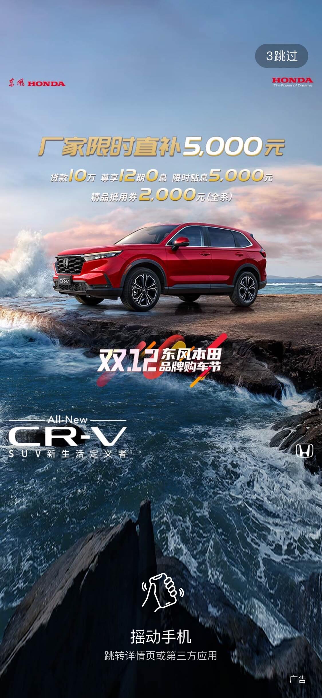 东风本田CR-V：无畏风霜雨雪